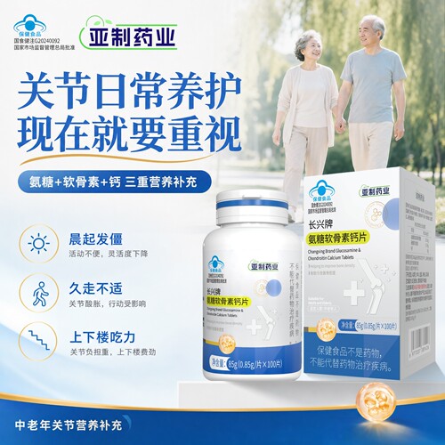 亚制药业氨糖软骨素钙片高效吸收