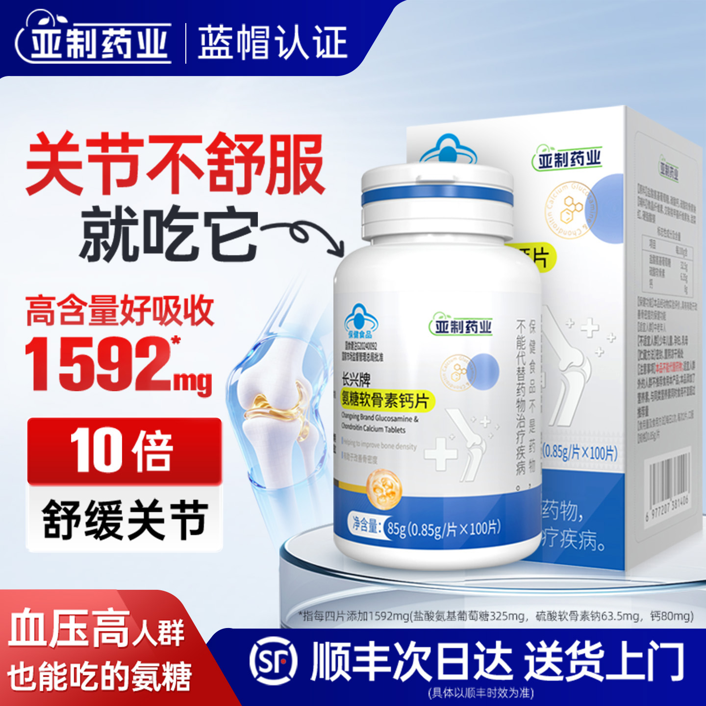 亚制药业氨糖软骨素钙片护关节