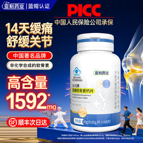 亚制药业氨糖软骨素钙片高含量