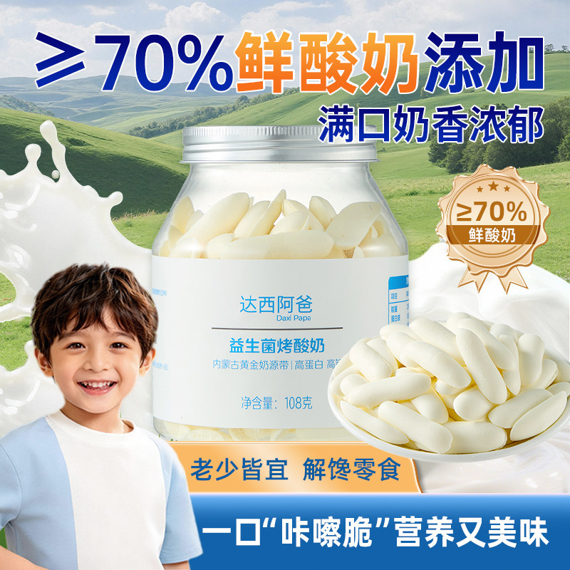 达西阿爸烤鲜奶烤奶片烤牛奶奶制品儿童孕妇零食奶皮子烤酸奶特产 - 实物图