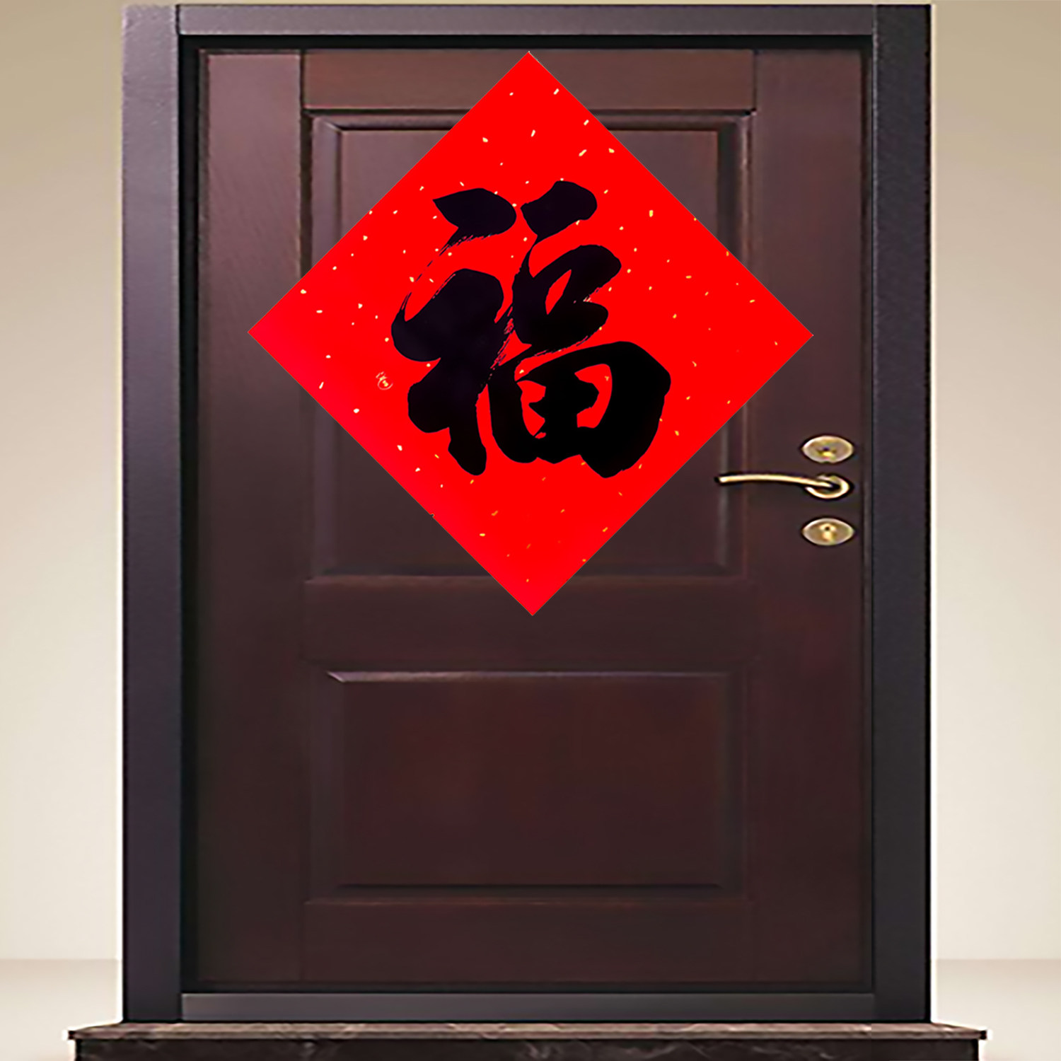 全背胶书法福防水防晒撕不破大师字体简约大方传统而年味十足