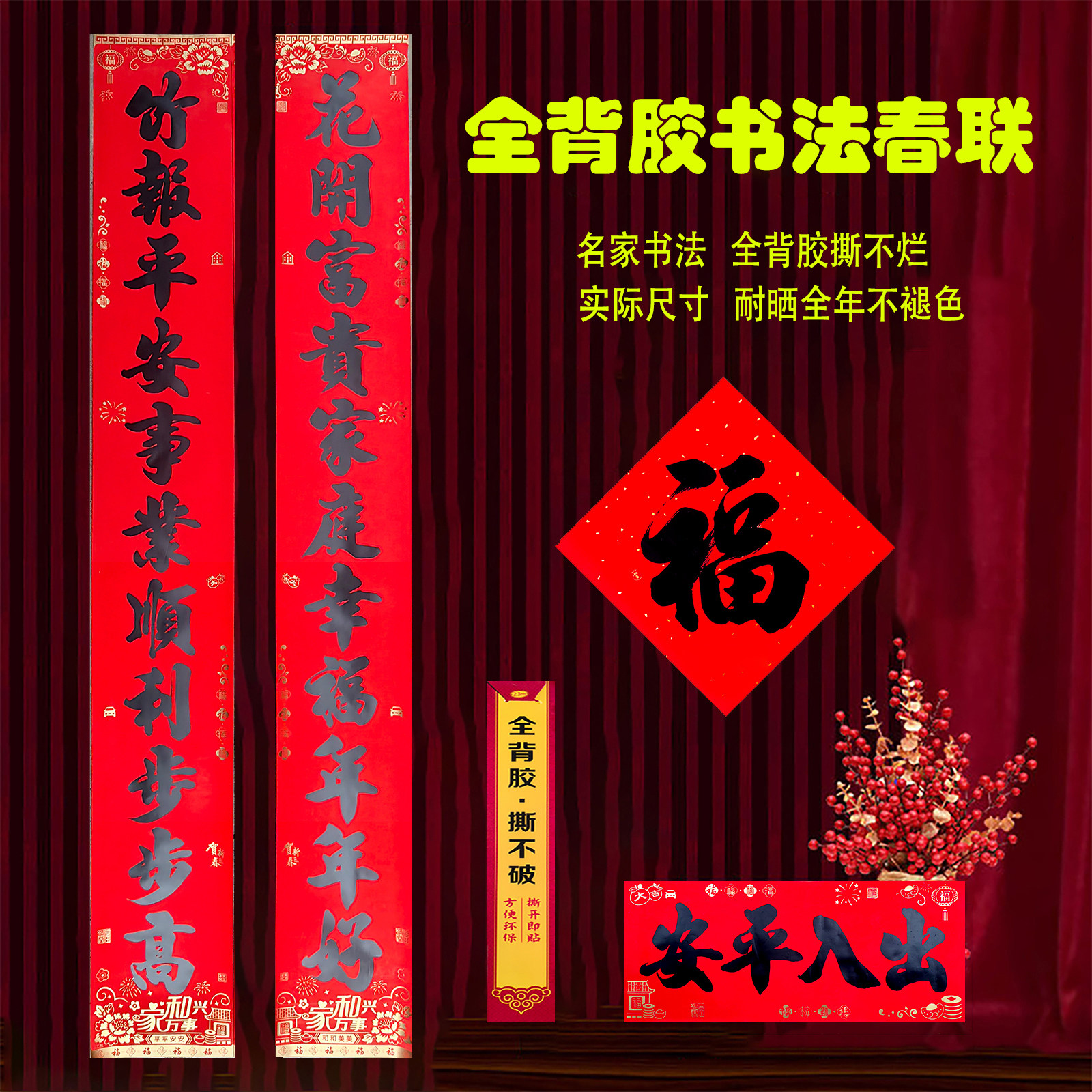 全背胶对联防水防晒撕不破春联撕开即贴方便快捷别墅自建房大对联