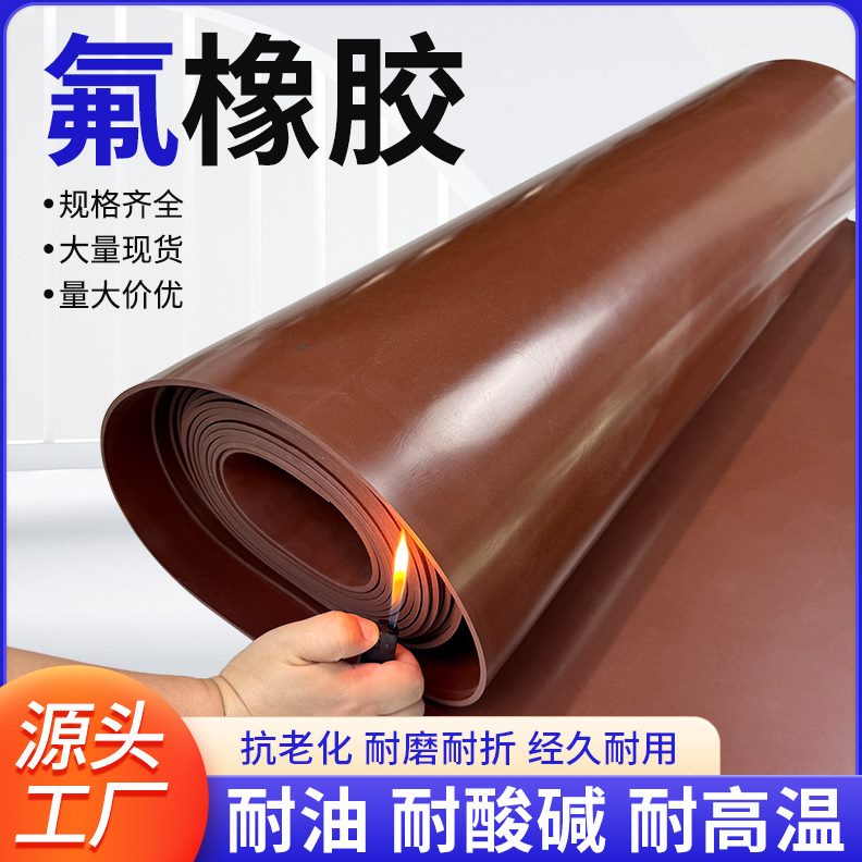 氟胶板 FKM氟橡胶板 耐酸耐油耐温FPM纯料氟胶垫化工用氟胶皮