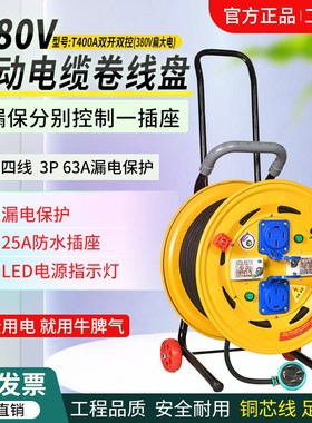 380V双开双控一机一闸两插两漏保国标25A工业电缆盘线盘30/50米线