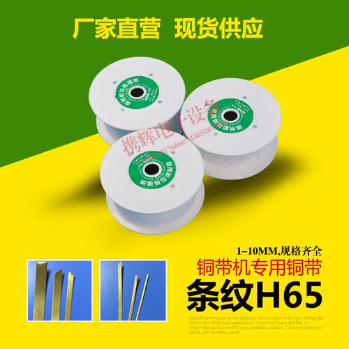 非标铜带订做厂家铜条铜皮黄铜6.5*0.5现货供应