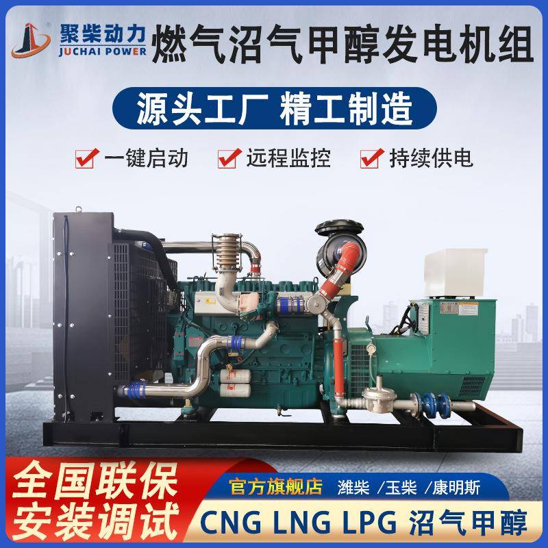 120KW沼气发电机组150KVA甲醇发电机150千瓦管道天然气发电机组