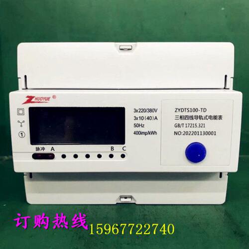 7P三相四线导轨电能表ZYDTS100-TD 10(40A)A+485通讯220/380V50HZ