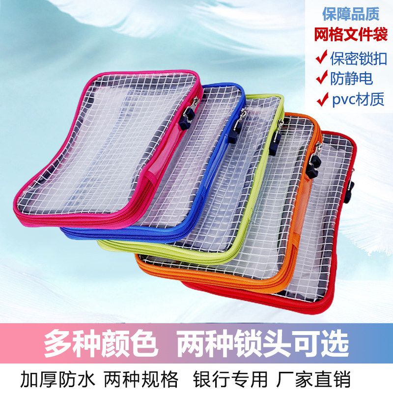 银行专用文件袋透明加厚网格a4a5文件夹保密锁Q头文件包财务会计