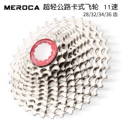 MEROCA超轻卡式飞轮105 R7000公路车变速套件11P速34T 36T爬坡飞