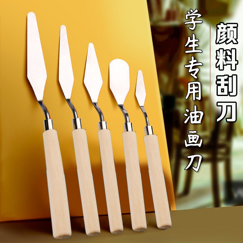 满包邮水粉颜料刀 刮刀挑刀 油画刀 色彩画刀P 挑颜料刀颜料小铲