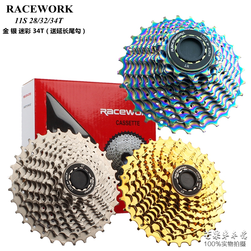 台产 RACEWORK 11速公路自行车z飞轮 11s 28T 32T金色卡式塔轮齿