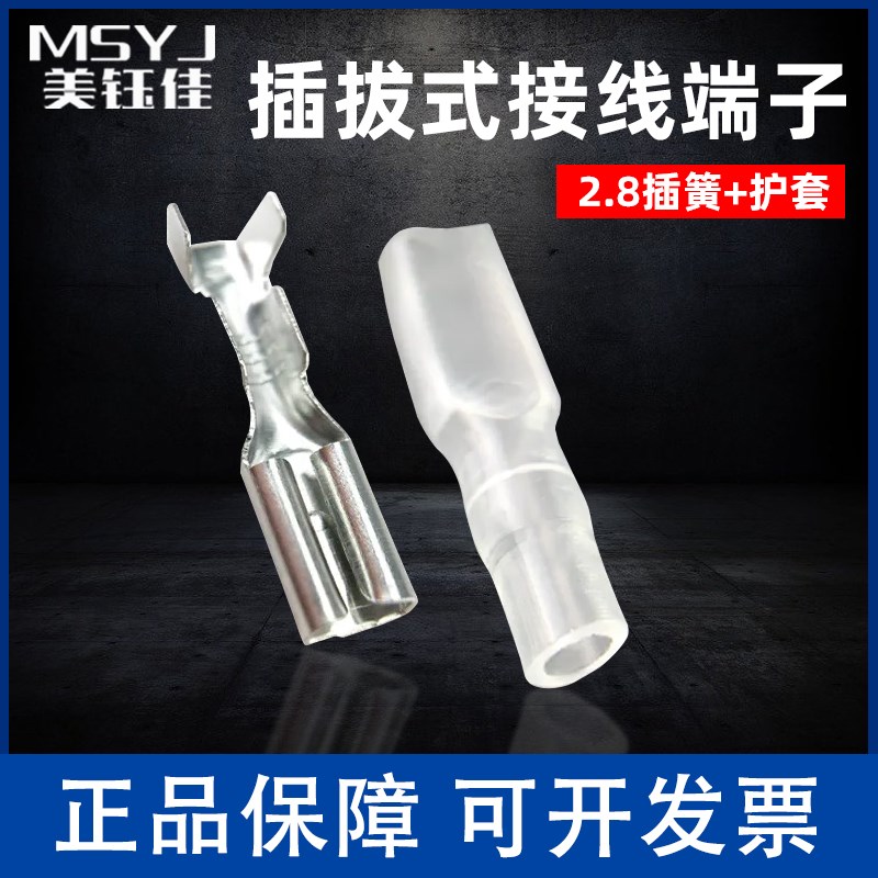 插拔式接线冷压端子铜接插件2.8MJM插簧端子线鼻子母接头