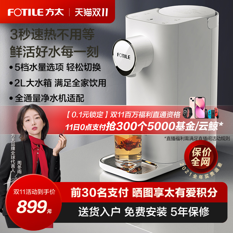 方太H1即热式饮水机台式热饮机小型F家用速热迷你泡茶全自动智能