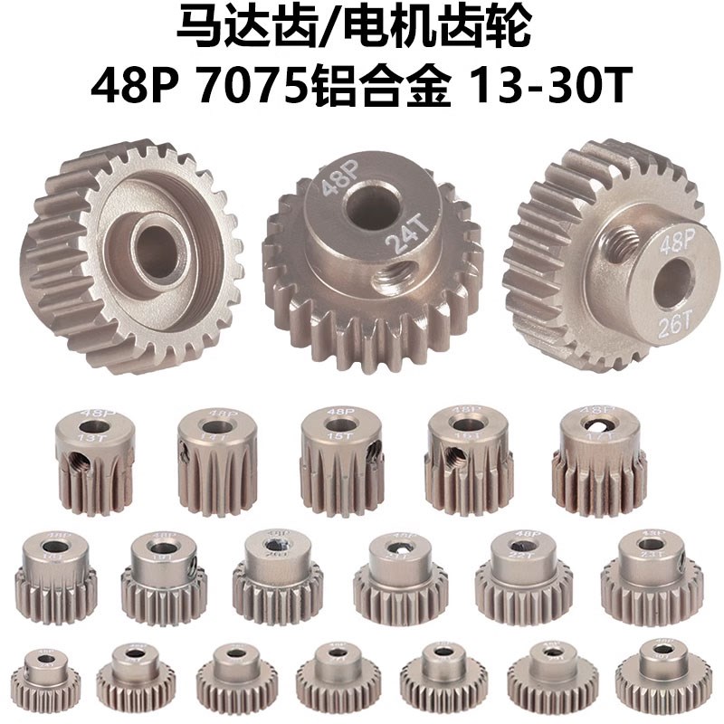 SURPASS-HOBBY 48P 7075铝合金C 3.175mm内径马达齿电机齿轮13-30
