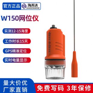 海善达网位仪W150渔船用AIS网标灯示位仪定位仪防碰撞水信号灯