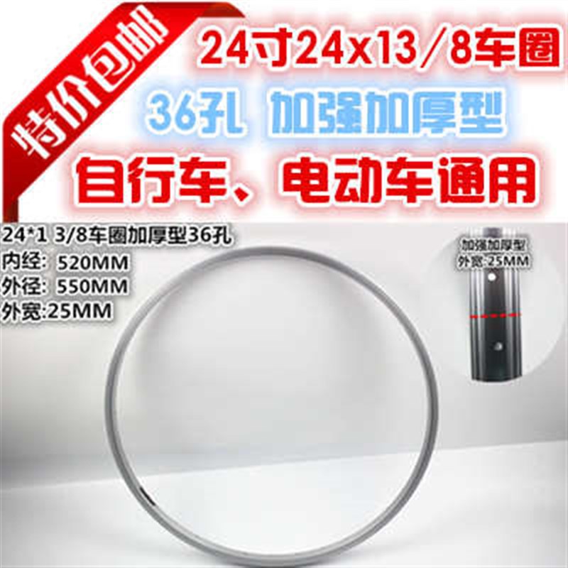 24寸自行车车圈24x13/8加z厚自行车圈加强型电动车圈钢圈轮毂轮组