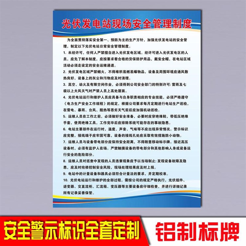 光伏电站现场安全管理标识w牌安全警示牌制度牌贴纸制度牌标示牌