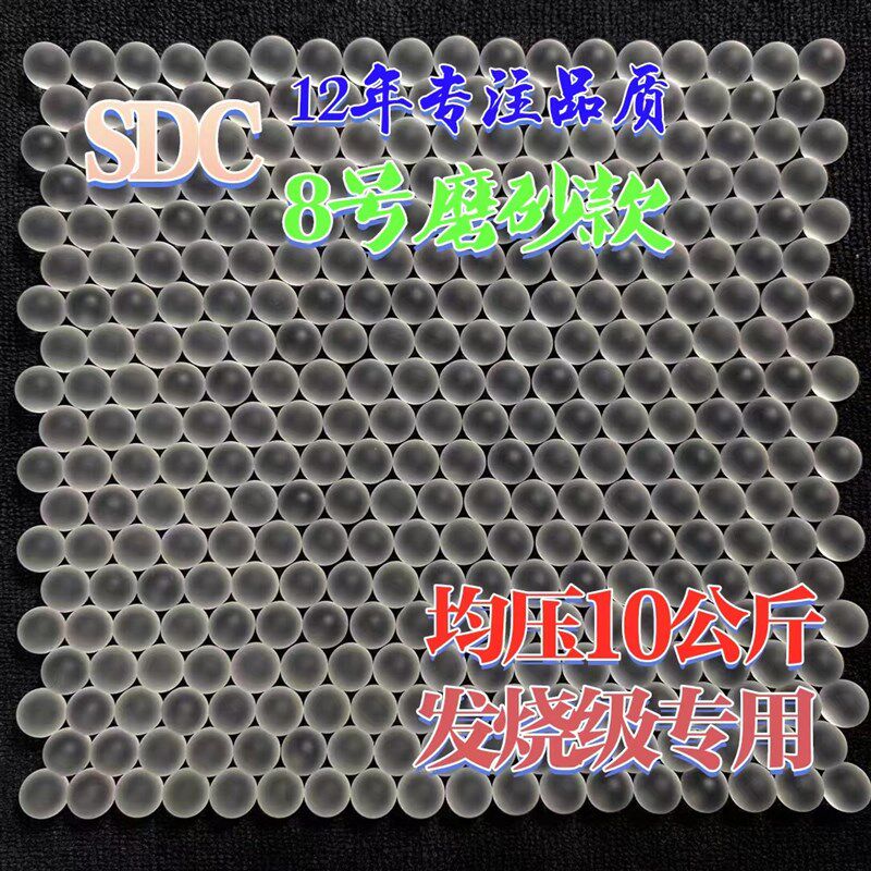 SDC8超级磨砂水弹7一8mm水弹特硬水晶弹吸K水珠抗压10kg电手等专