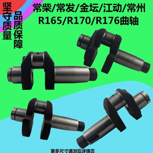 常柴常发常州单缸柴油机曲轴 R165 R170R176 3匹4匹5马力农机配件,农机/农具/农膜,农机配件,淘宝优惠券,粉丝福利购,淘宝优惠卷