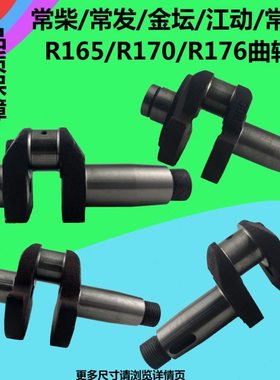 常柴常发常州单缸柴油机曲轴 R165 R170R176 3匹4匹5马力农机配件