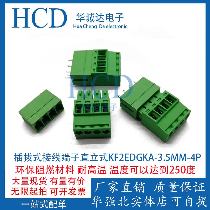 插拔式 接线 线端子直立式 KF2EDGKA-3.5mm-4LP直针座 间距3.5MM