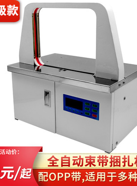 全自动束带机蔬菜包装捆钞机OPPD自动捆菜扎带热熔超市捆菜捆扎机