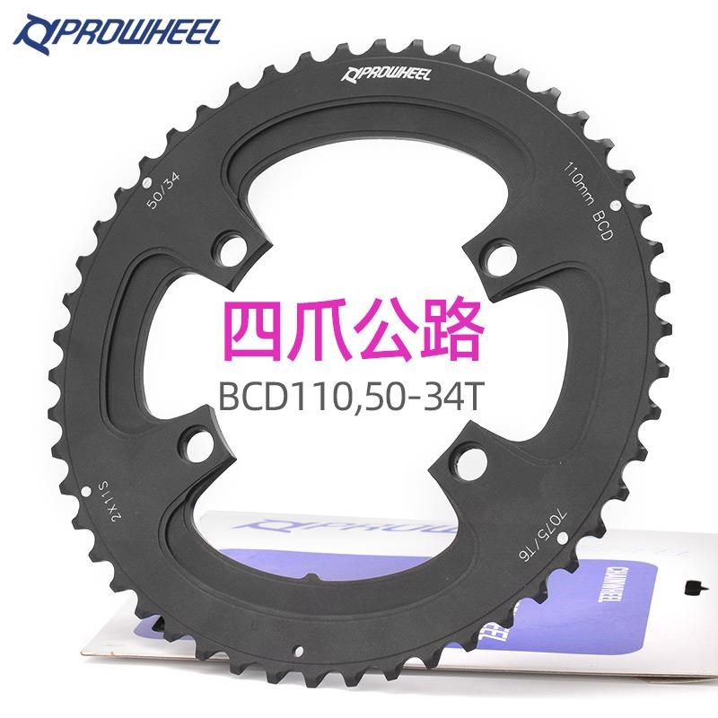 浩盟公路车牙盘齿片修补件改装10 11速BCD110 50t34T四.爪牙盘盘