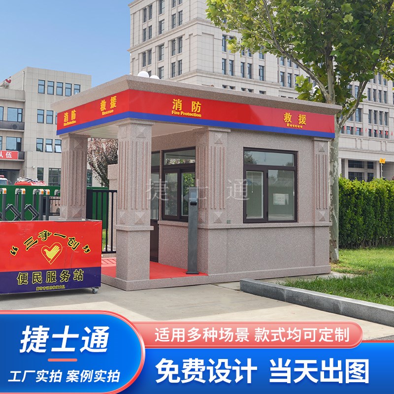 真石漆小区收费门卫室钢结u构值班门房现货厂家岗亭保安亭户外成