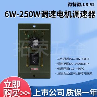 VTV调速器25W40W60W90W120W250W 220V电机调速开关US52控制器面板