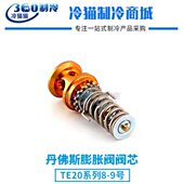 丹佛斯热力膨胀阀TE20阀芯8号9号067B2771 067B2773