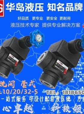 华岛溢流阀YF-L8H1-S YF-L10H2-S YF-L20H3 YF-L32H4-S 34SO-L10H