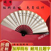 绢布折扇书法手写定制撕不坏布扇子挂扇双面洒金古风广告网红礼物