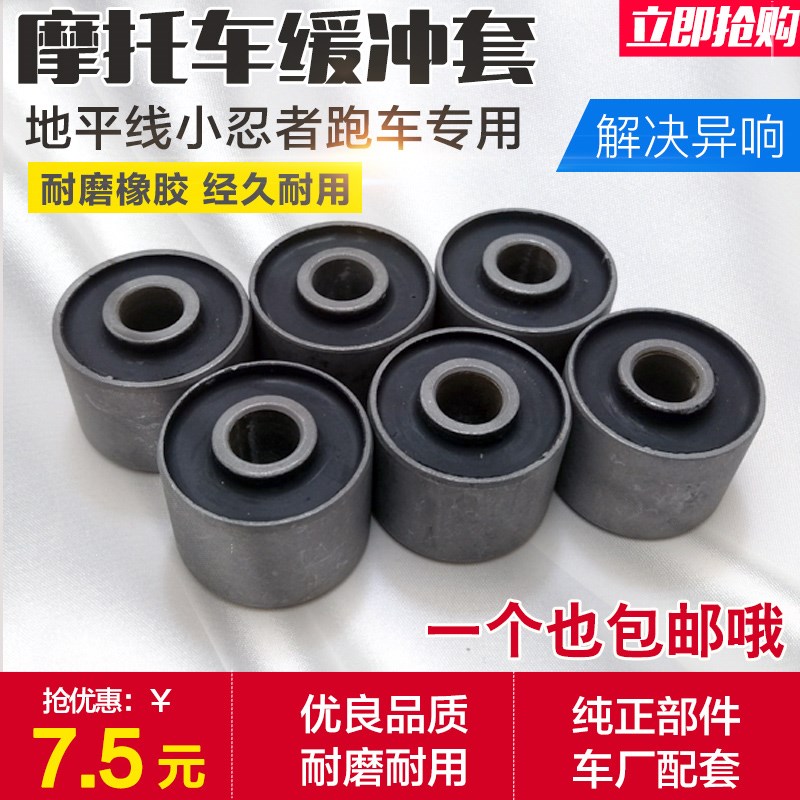 公路赛新世纪地平线小忍者摩托车后轮毂缓冲胶套跑车钢.圈链盘螺