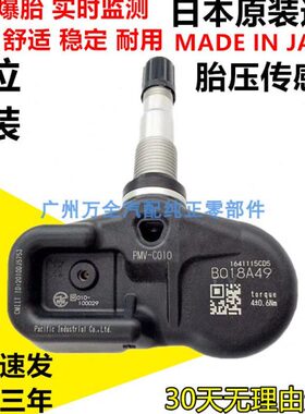 适用雷克萨斯LX470 LX570 GX400 GX460GX470 LS460胎压监测传感器