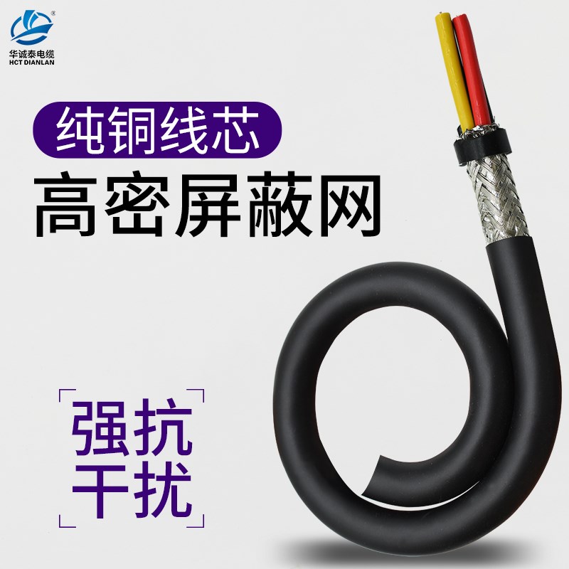 欧标屏蔽电缆线2 3 4 5芯自动化设备信号传输J连接CE认证H05VVC4V