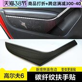 碳纤色港版 高尔夫6扶手贴片GTI改装 右駕内饰拉手贴片 13款 适用09