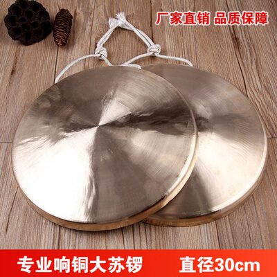 铜锣纯铜高音手锣锣鼓乐器小锣30公分大苏锣高中低虎音锣专业响铜