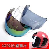 702 910 909 ak头盔镜片630 803冬季 挡风防雾透明防风面罩挡风板