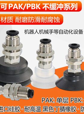 气立可真空吸盘不缓冲金具PAK/PBK-10/15/20/25/30/50机械手配件