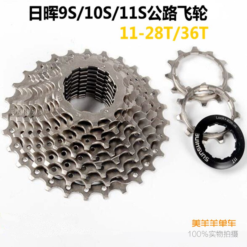 日晖9 10 11速 11-s28T 公路车9级卡式飞轮 折叠 小轮自行车后齿
