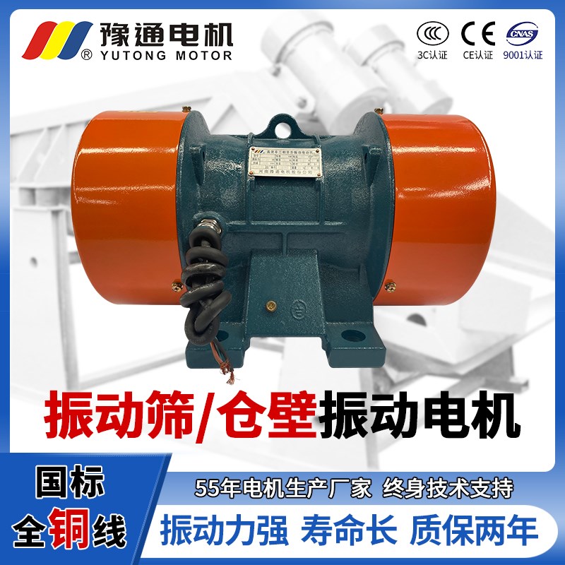 YZS/O/U振动电机3p80v工业三相异步纯铜2/4/6极仓壁脱水直线震动
