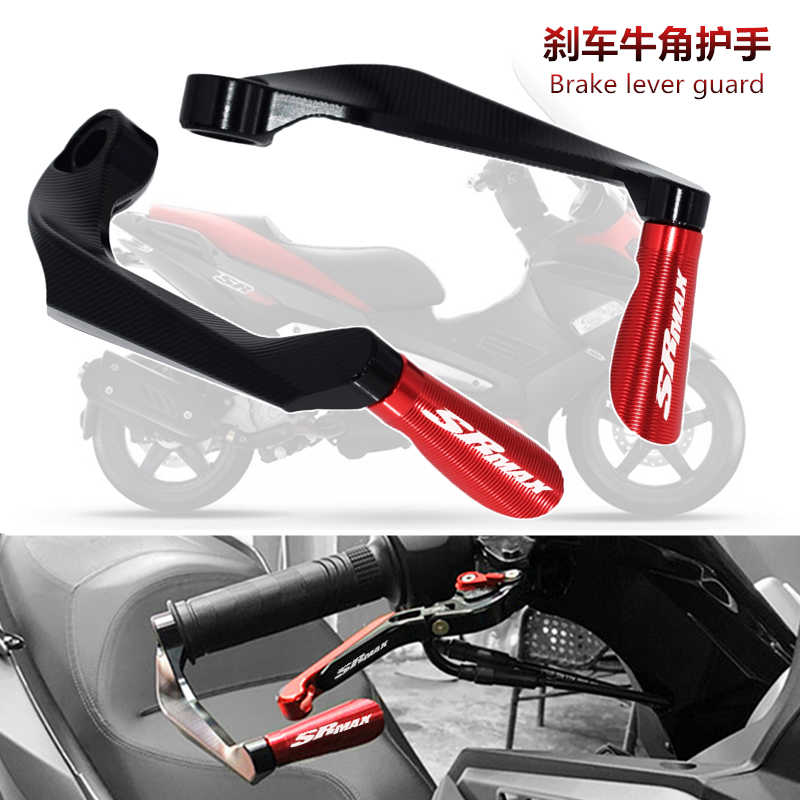 阿普利亚 SRmax250 SR-MyAX300 改装刹车牛角护手 车手把防摔护杆