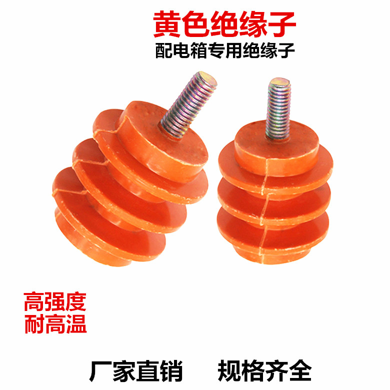 配电柜低压绝缘子M6 M8q黄色绝缘柱25 30 40 50高单边杆不带杆一