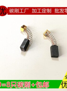 适用牧田6100B 6300/B 6400B 6400K 6700 8400 9045碳刷651009