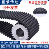 490DH 510DH 530DH 橡胶DH型双面齿同步带 540DH H型橡胶双面齿带