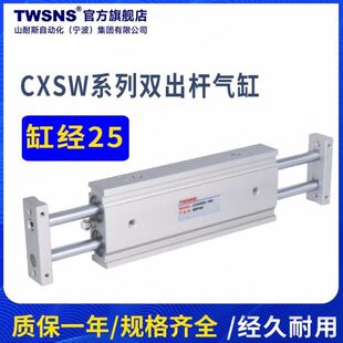 TWSNS气缸CXSW滑台气缸双杆气缸CXSW15*10 20 30 40 50