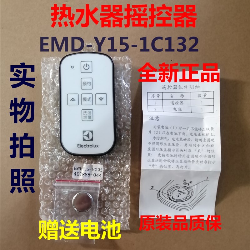 适用伊莱克斯热f水器摇控器EMD-Y15-IC132 407888-044摇控器