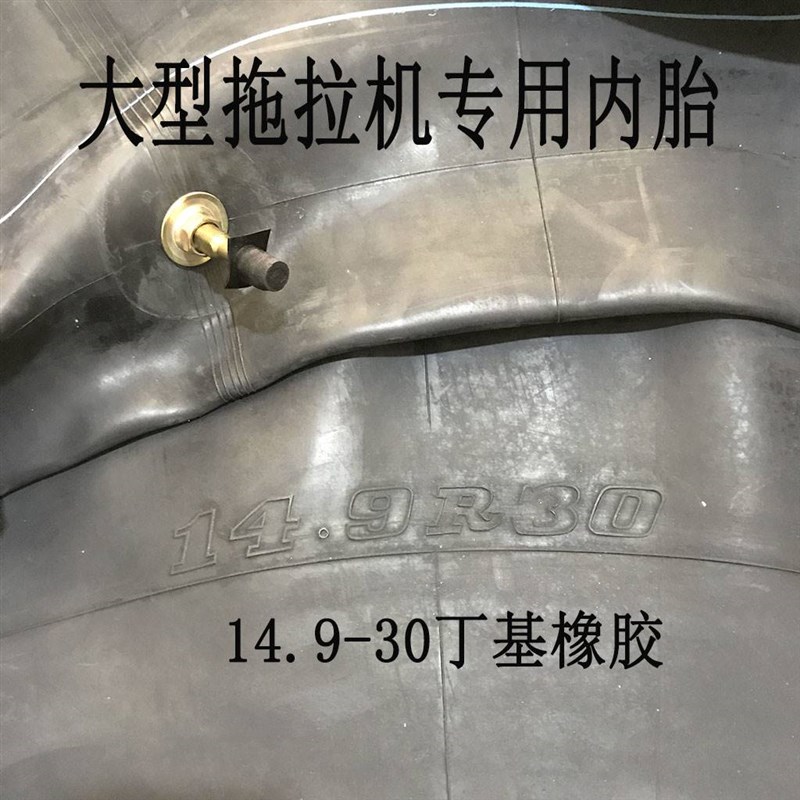 农用大型拖拉机内胎前轮n14.9-30直嘴16.9-34加厚18.4-38丁基胶胎