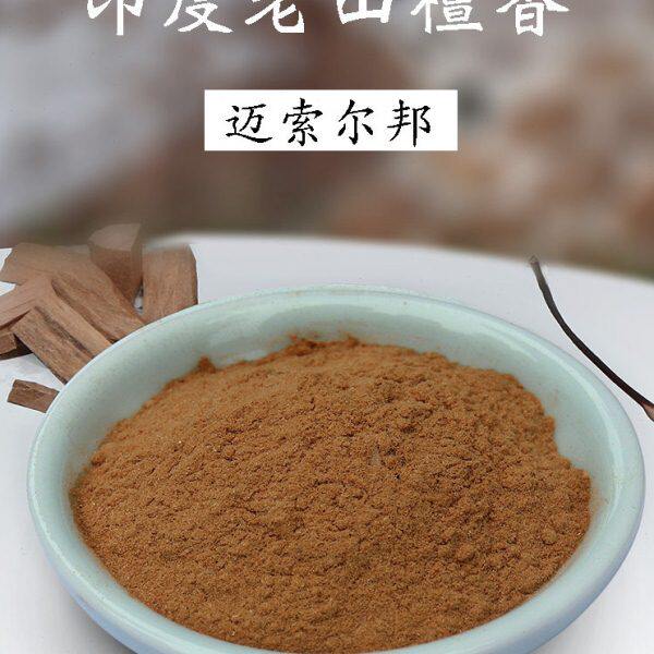 印度迈索尔老山檀香粉50克打香篆粉电熏香囊香道香炉家用室内熏香
