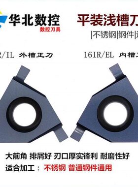 数控外切槽刀片三角平装卡簧槽刀头浅槽刀 16ER/IL 0.8-3.0不锈钢